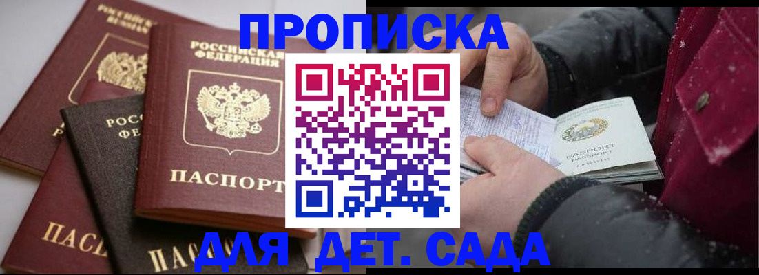 прописка штамп в Вичуге